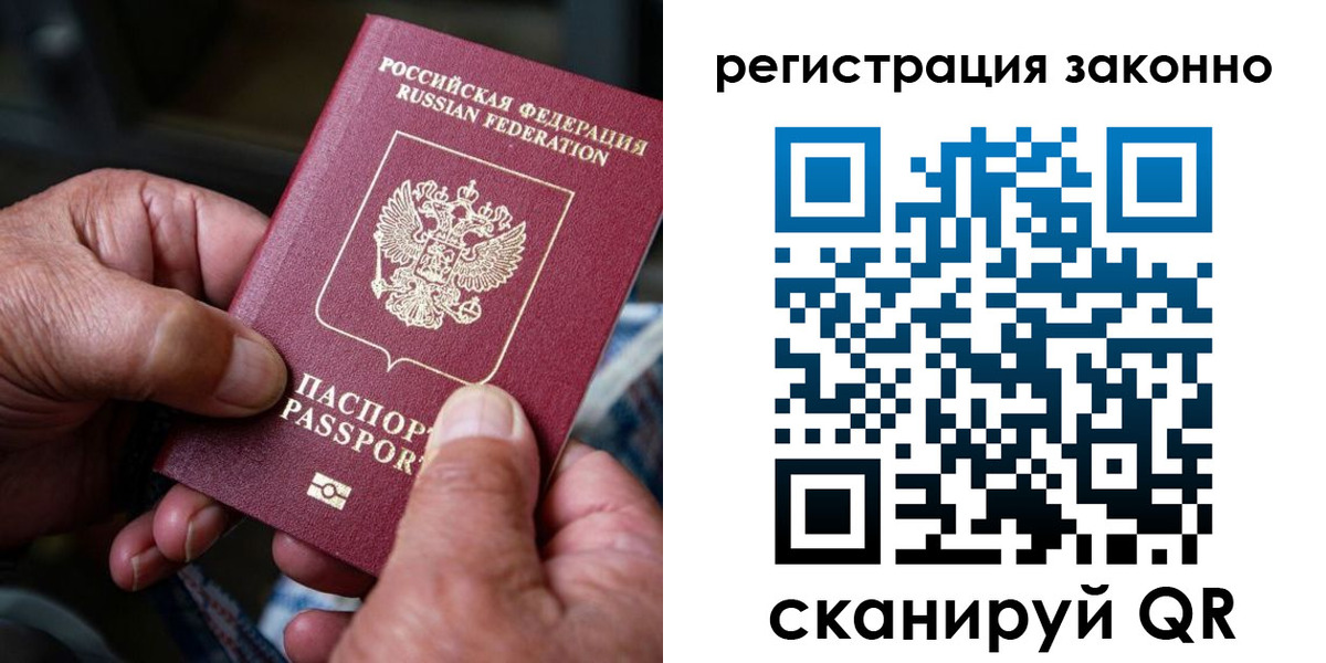 временная регистрация законно в Могочи